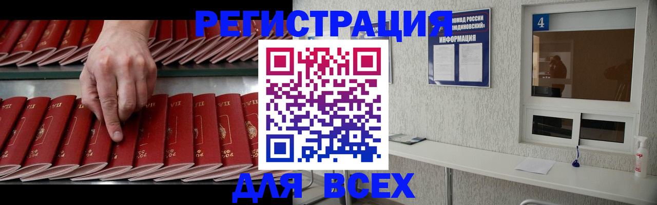 прописка регистрация в Осе