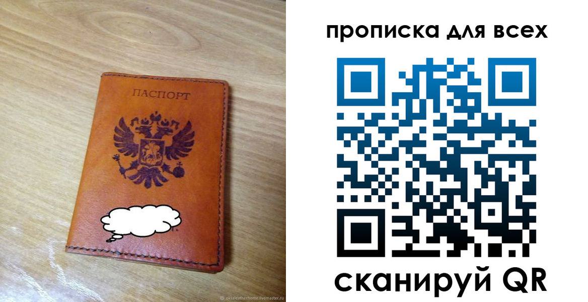 прописка для работы в Осе