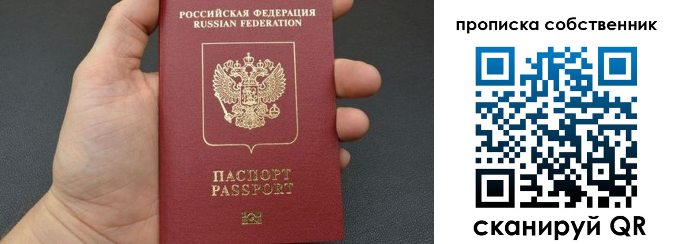 прописка паспорт в Осе
