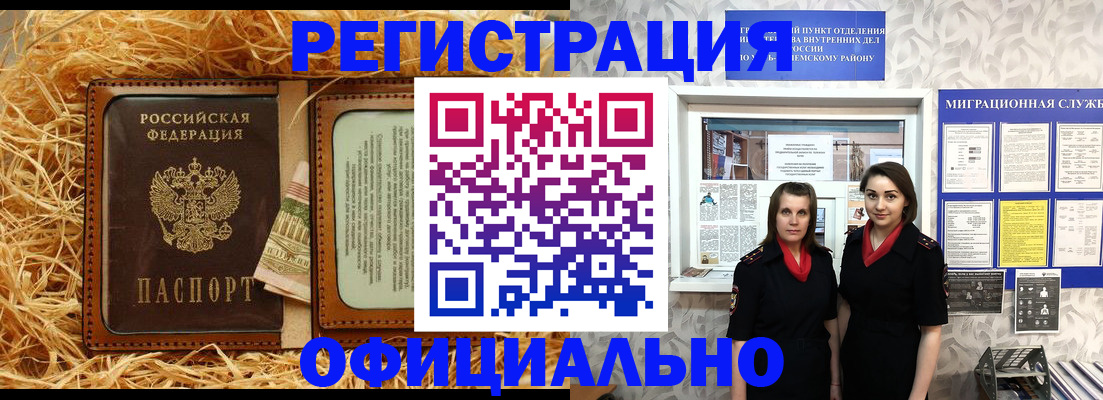 временная регистрация в квартире в Осе