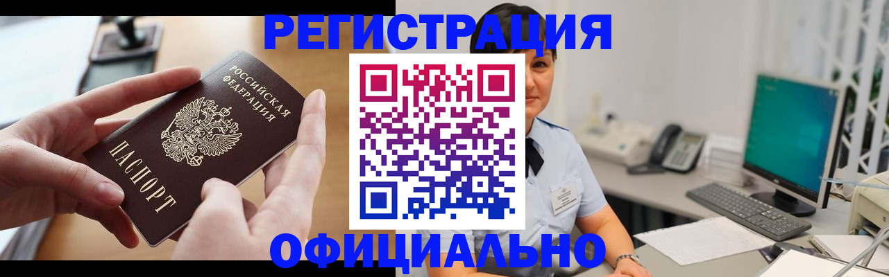 временная регистрация надежно в Осе