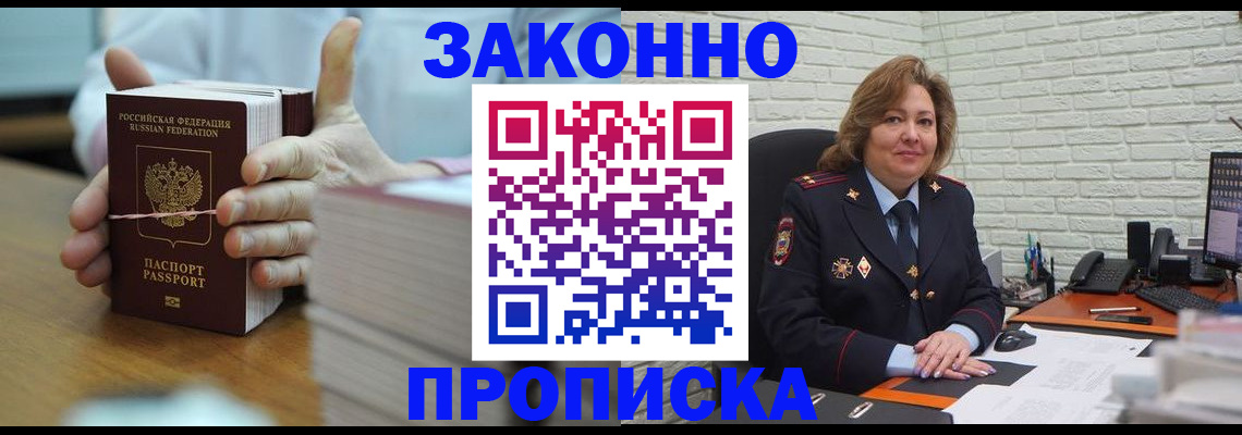 прописка от собственника в Осе
