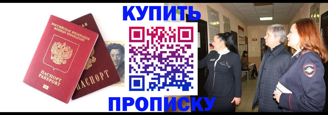 прописка в квартире в Осе