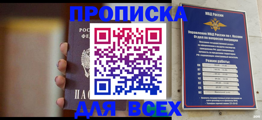 прописка законно в Осе