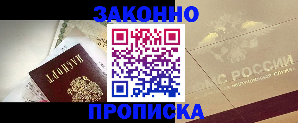 временная регистрация купить в Осе