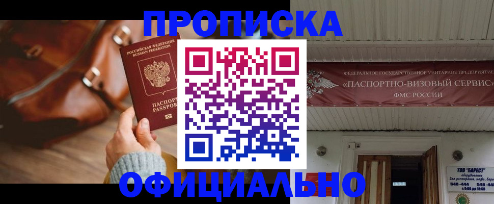 временная регистрация в квартире в Осе