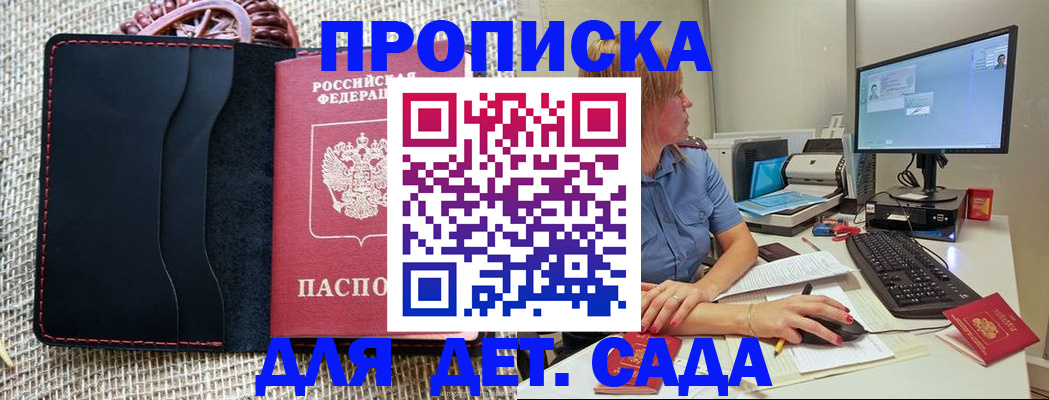 прописка регистрация в Осе